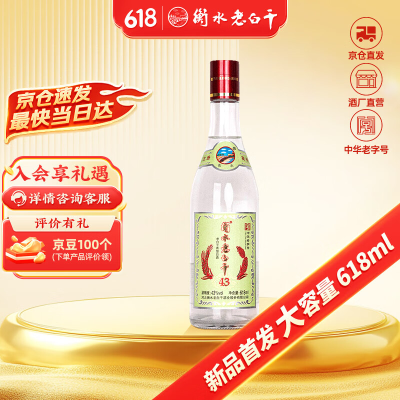 衡水老白干 老白干香型白酒 43%vol 618ml 单瓶装 17.48元