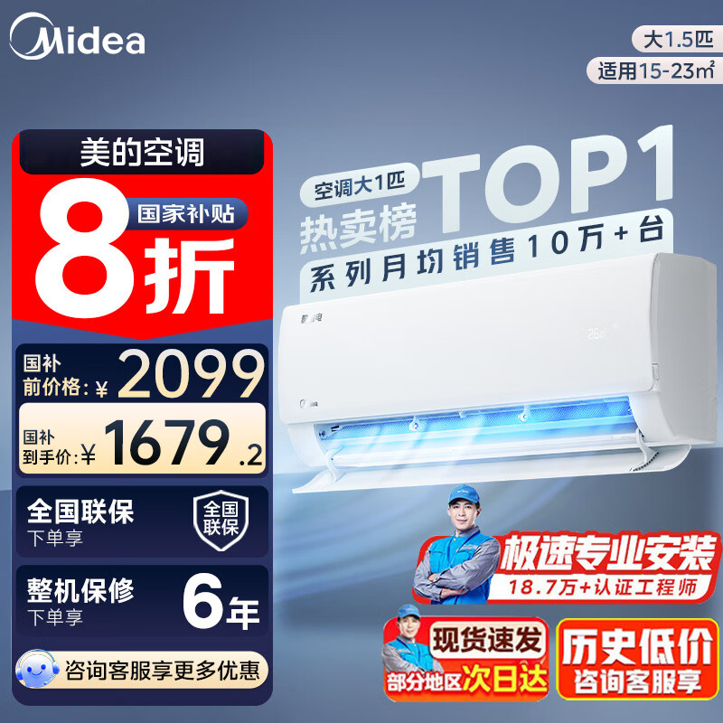 美的 酷省电系列 KFR-35GW/N8KS1-1 新一级能效 壁挂式空调 1.5匹 券后1559.2元