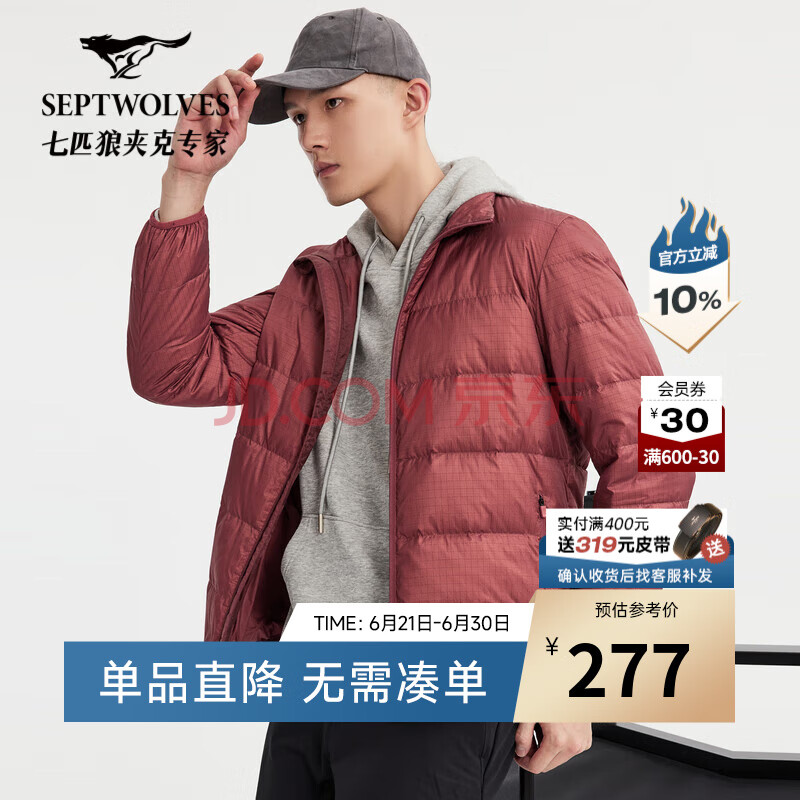 85%白鸭绒、反季特价！Septwolves 七匹狼 男士轻薄立领羽绒服 ￥149.25