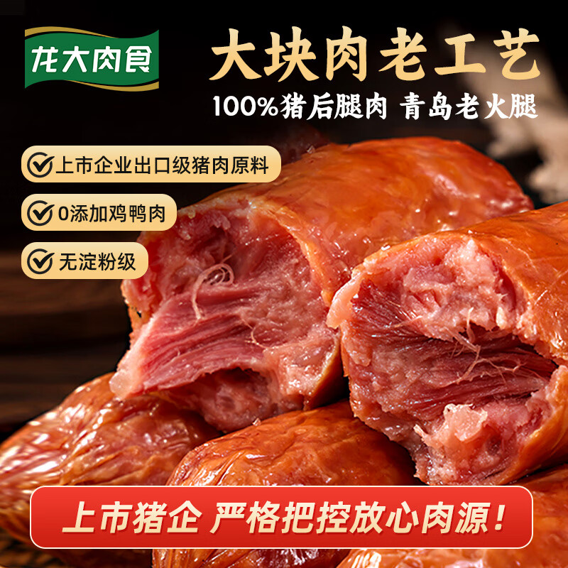 龙大 纯猪肉无淀粉 老式火腿 400g 8.38元