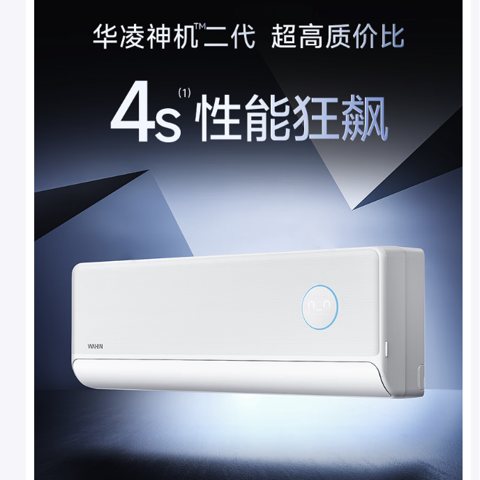 华凌 神机二代系列 KFR-35GW/N8HE1Ⅱ 新一级能效 壁挂式空调 1.5匹 1453.12元