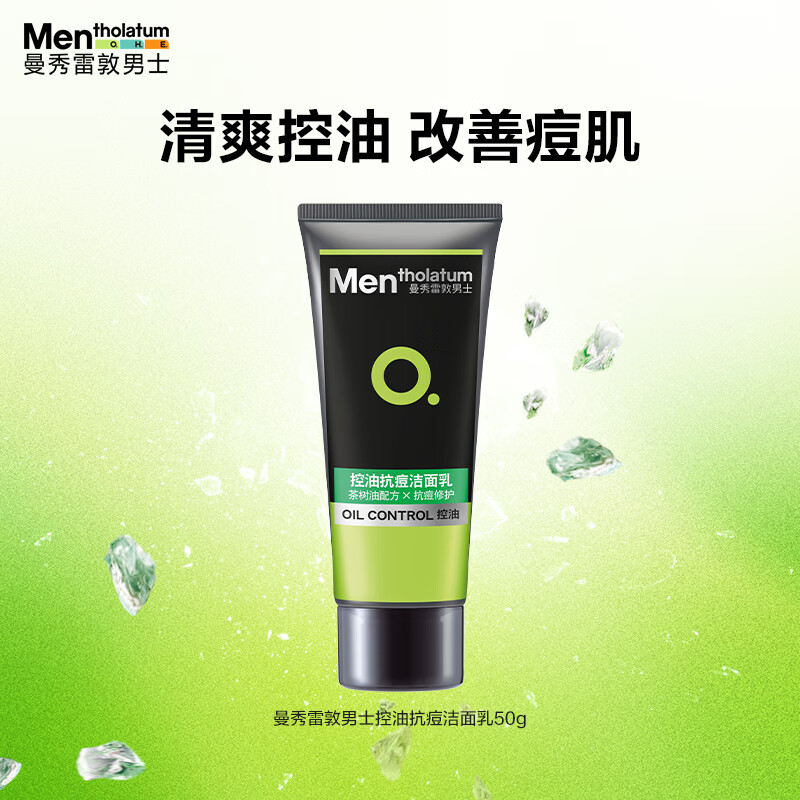 曼秀雷敦 控油抗痘洁面乳50g 3.9元