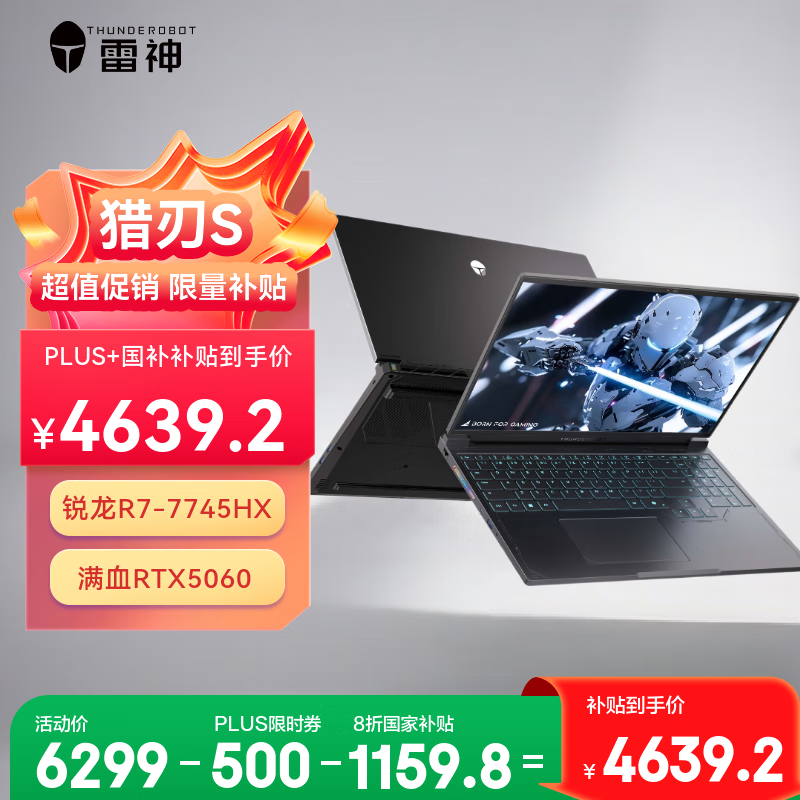 雷神 猎刃S锐龙R7-7745HX满血RTX5060笔记游戏本电脑学生便携16.0英寸2.5K240Hz蜂鸟屏 4639.2元