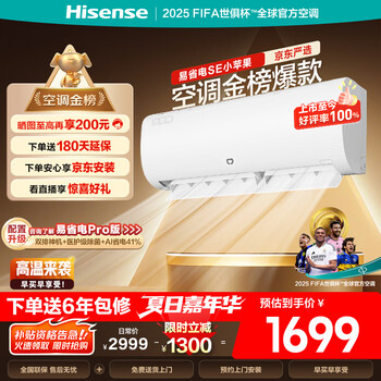 海信 Hisense 空调 大1.5匹 易省电SE E380 AI省电大风量银离子抑菌新一级20%空调挂机KFR-35GW/E380-X1