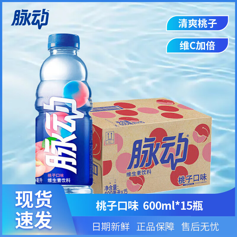 脉动 维生素功能饮料 桃子口味600ml*15瓶 49.9元