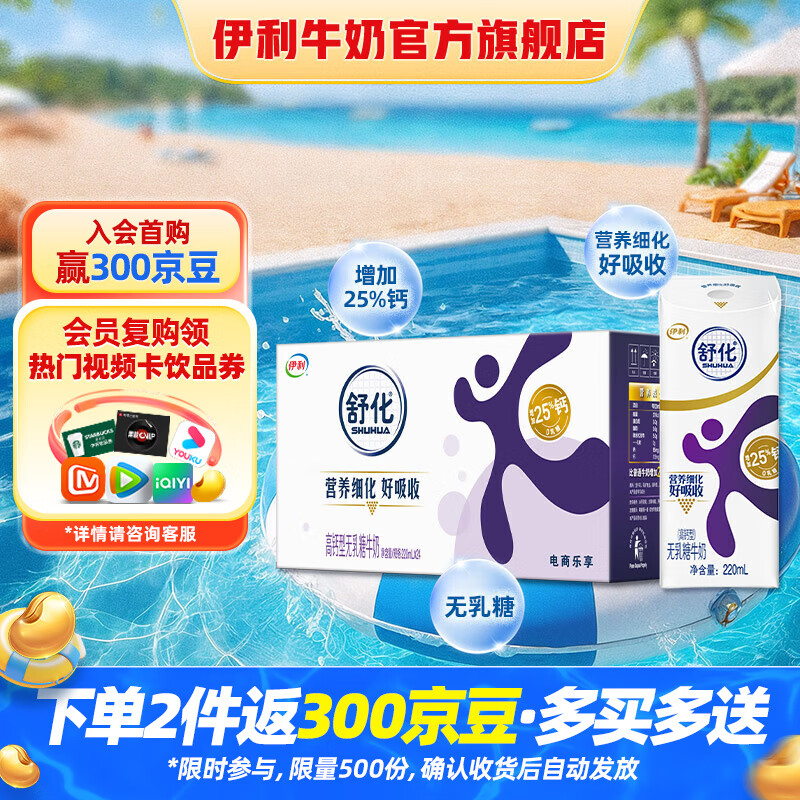 SHUHUA舒化 奶无乳糖牛奶高钙220ml*24盒/箱 ￥39.58