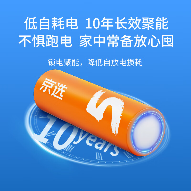 京选 京东自有品牌 5号彩虹碱性电池无汞环保制造10节单色装 玩具/血压计/遥控器/电子锁/体脂称/鼠标 5.57元