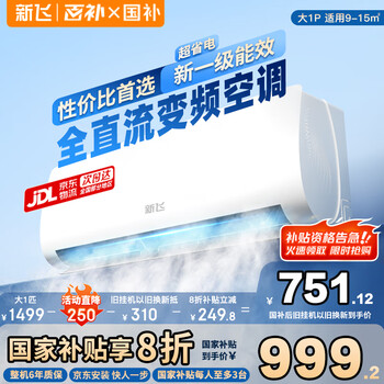 新飞 空调 大1匹 新一级能效 20% 超省电变频冷暖空调 卧室挂机 KFR-26GW/J11BPD11-1