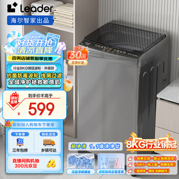 Leader 海尔智家 波轮洗衣机全自动小型 8公斤大容量家用 租房 XQB80-L539