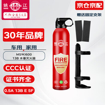姚江 车载灭火器 水基13B 600ml（赠 固定支架）