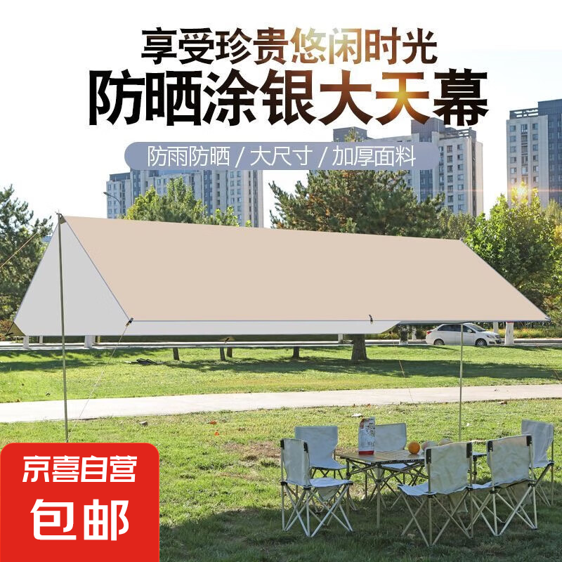户外露营天幕黑胶天幕3m*4.5m 64.5元（需领券）