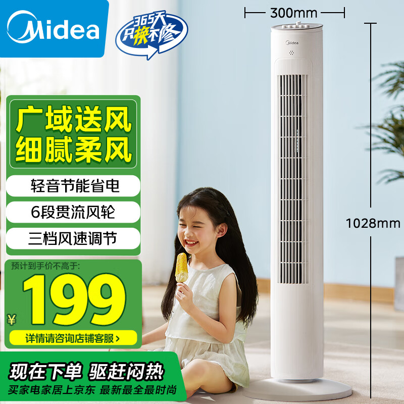 美的 ZAF09MA 塔扇 米白色 129.96元