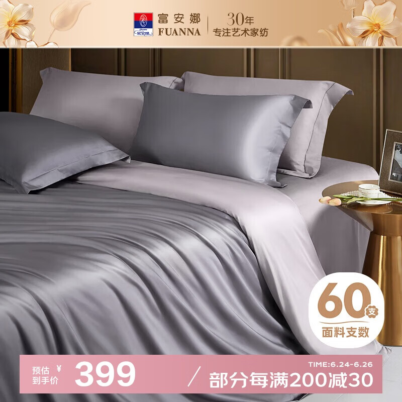 富安娜 纯棉60s长绒棉床上四件套 1.8米床 338.45元