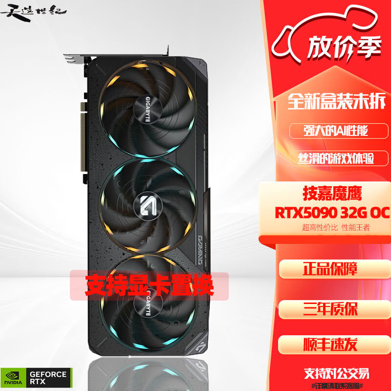 技嘉 RTX5090显卡 RTX5090 32G 21790元