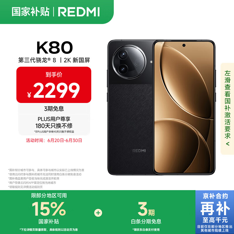 红米 K80 5G手机 12GB+256GB 玄夜黑 1945.65元