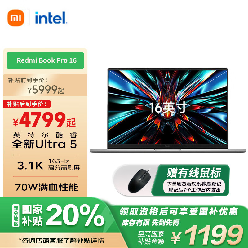 红米 Book Pro 16 2024款 16英寸 星辰灰（Core Ultra5 125H、集成显卡、32GB、1TB、2.5K） 4639.2元