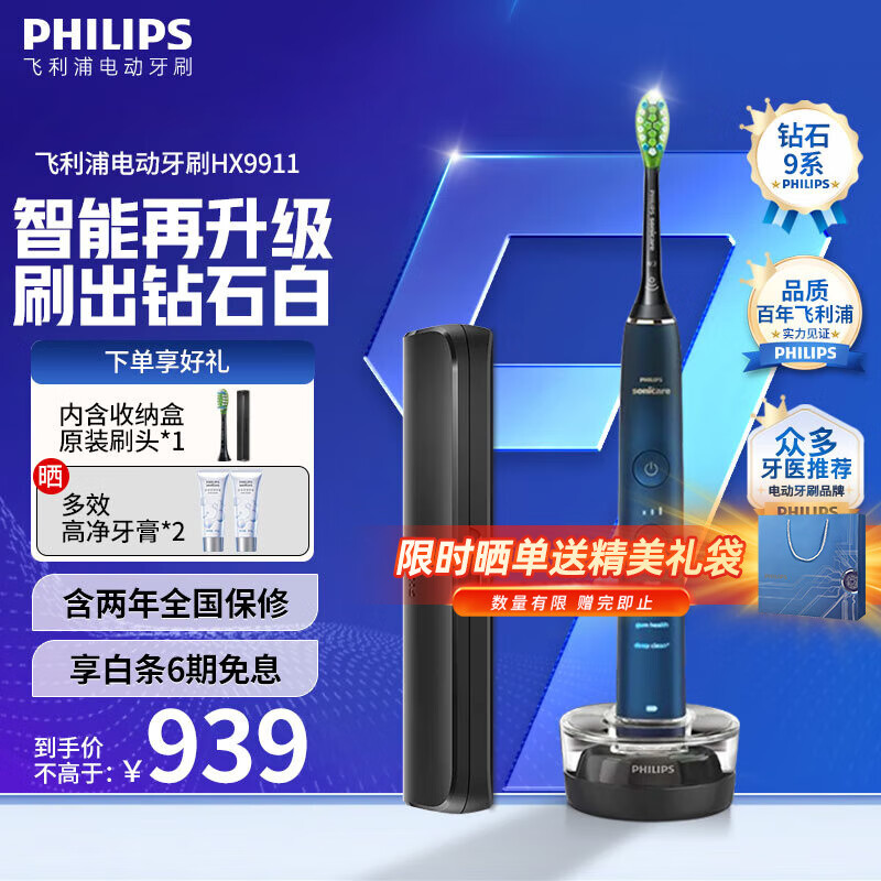 限移动端、京东百亿补贴：飞利浦 电动牙刷 HX9911水手蓝 749元