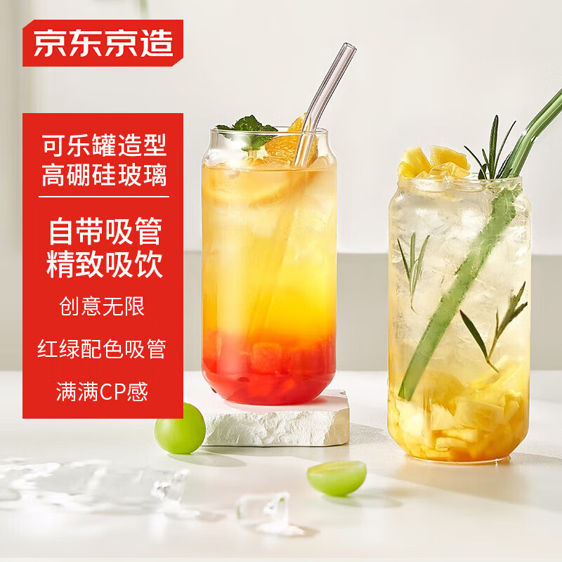 京东京造 吸管可乐杯玻璃水杯大容量杯子咖啡啤酒牛奶泡茶杯500ml两只装 吸管可乐杯 500ml 2只 24.9元