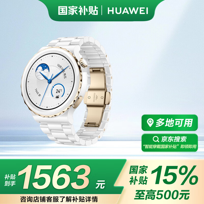 HUAWEI/华为 WATCH GT3 Pro 智能手表 46mm 白色 1398.59元（需领券）