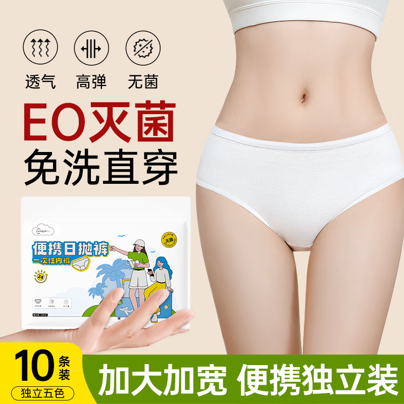 超亚医药 女士一次性内裤 10条独立装 券后9.9元
