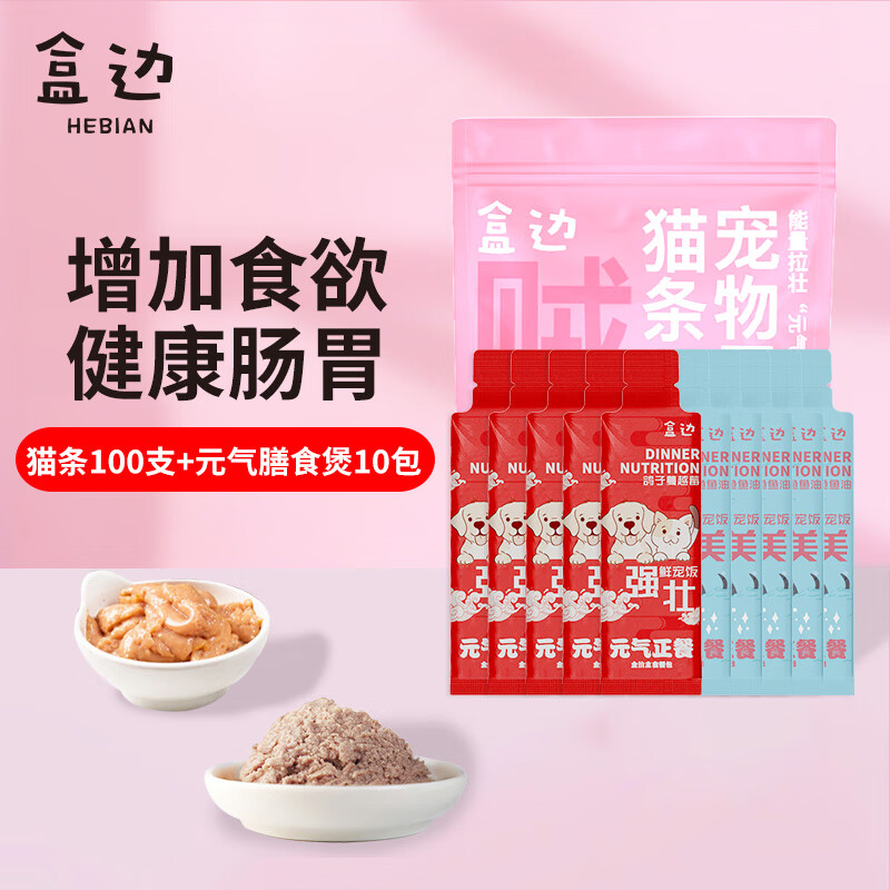 盒边 猫零食湿粮包 猫条100支+元气煲10袋 39.9元