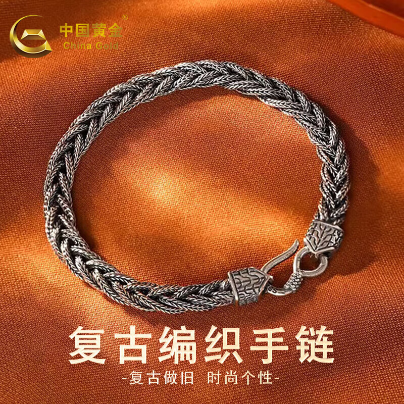 中国黄金 China Gold S925银复古肖邦织手链男款520 约11g 券后199元