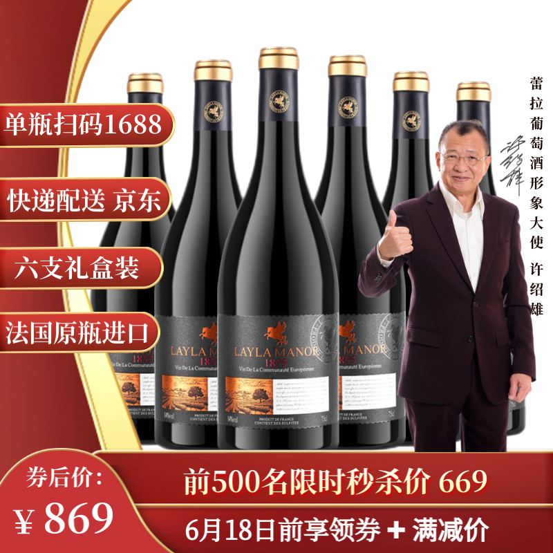 法国原瓶进口，Layla Manor 蕾拉 14度干红葡萄酒750mL*6支礼盒装 ￥169