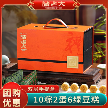 27日0点：诸老大 双层粽子礼盒 10粽2蛋6糕 1300g