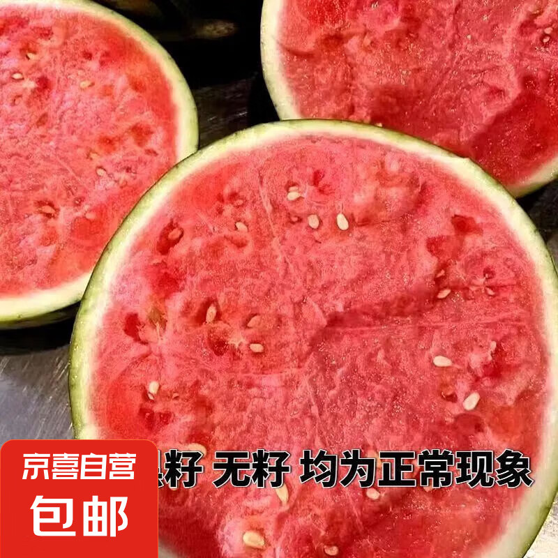 京喜加正宗麒麟西瓜应季新鲜水果新鲜现摘沙瓤薄皮麒麟瓜 麒麟西瓜 5-7斤 1枚装 8.99元