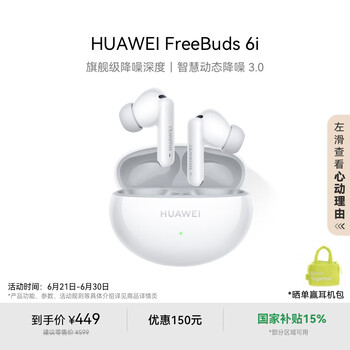 华为 HUAWEI 无线蓝牙耳机 入耳式耳机运动长续航蓝牙耳机时尚多色可选 FreeBuds 6i