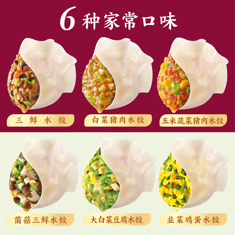 三全 黄金比例 食为鲜大馅好料水饺 多口味任选 券后4.3元