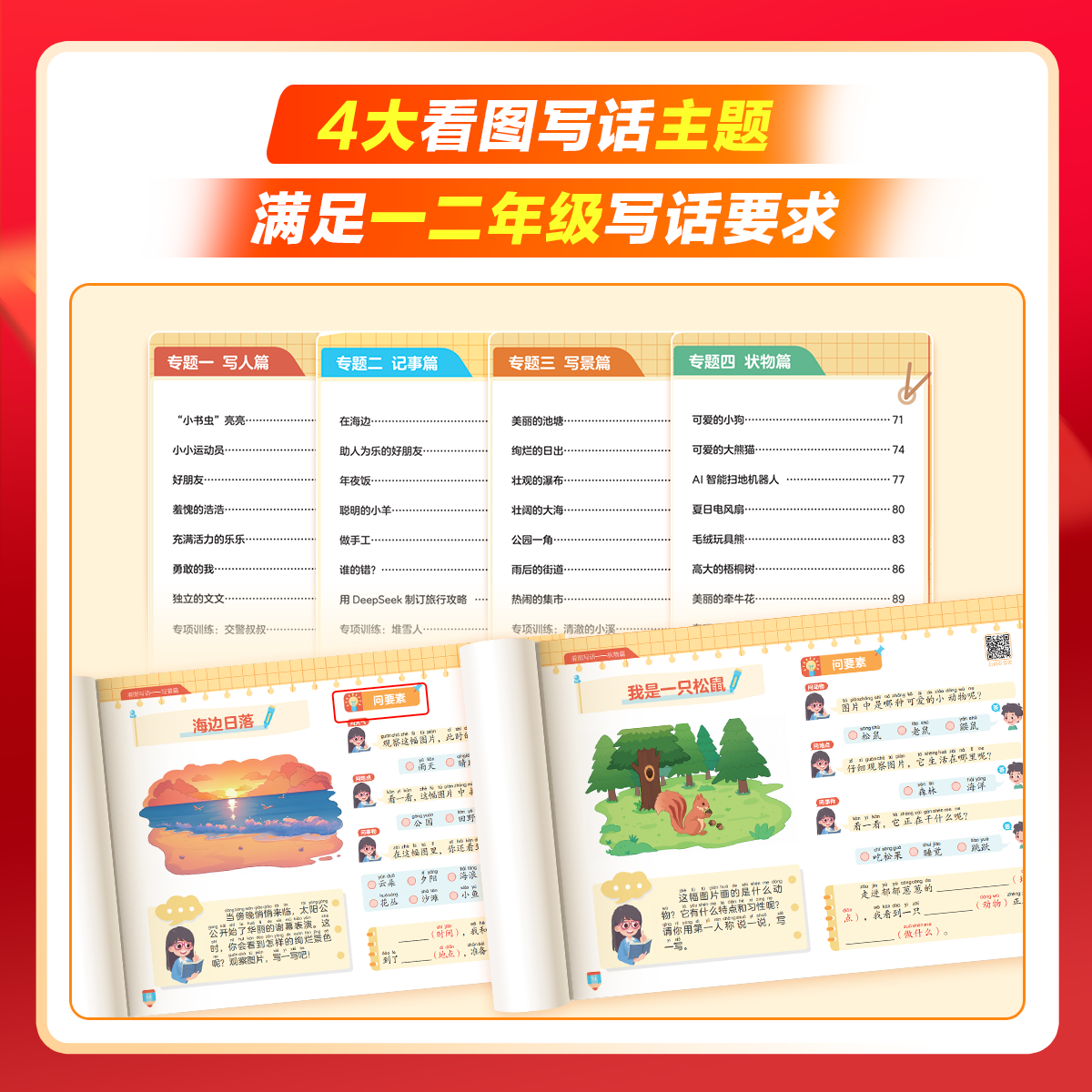 学而思 看图写话 9.4元（需领券）