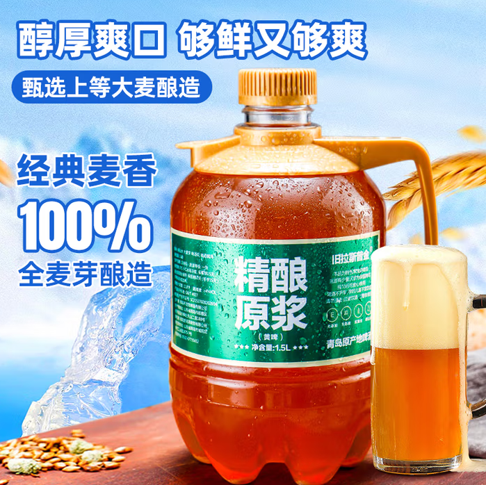 15天鲜活！旧拉斯普金 青岛特产精酿原浆啤酒1.5L 赠开瓶器 ￥14.22