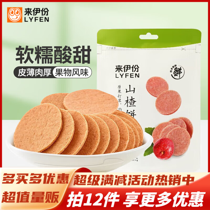 来伊份山楂系列零食 休闲零食山楂办公室休闲娱乐零食新鲜好货 80g山楂饼 39元（需领券，合3.25元/件）