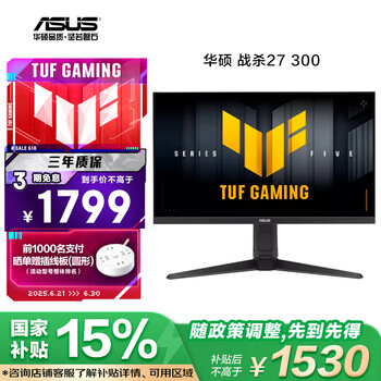 asus/华硕 显示器 2K 超频260Hz 电竞FastIPS G-sync兼容1msGTG响应HDR400 27英寸 VG27AQML1A