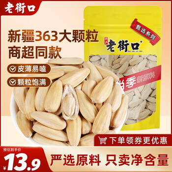 老街口打手瓜子230g甄选系列脱皮五香味葵花籽大颗粒坚果炒货零食年货