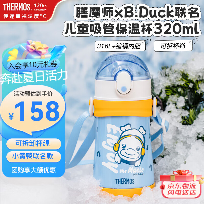 膳魔师 儿童不锈钢保温 小黄鸭 320ml（带杯绳） 券后74元
