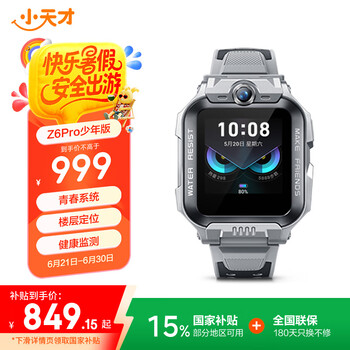 小天才 Z6 Pro少年版儿童电话手表