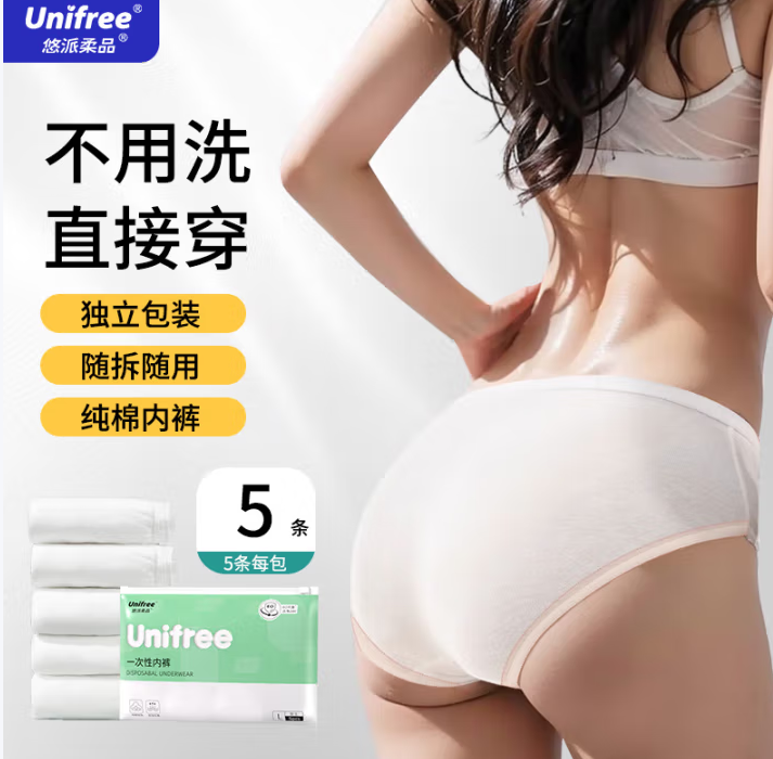EO灭菌！unifree 悠派柔品 一次性纯棉内裤 5条装 ￥12.9