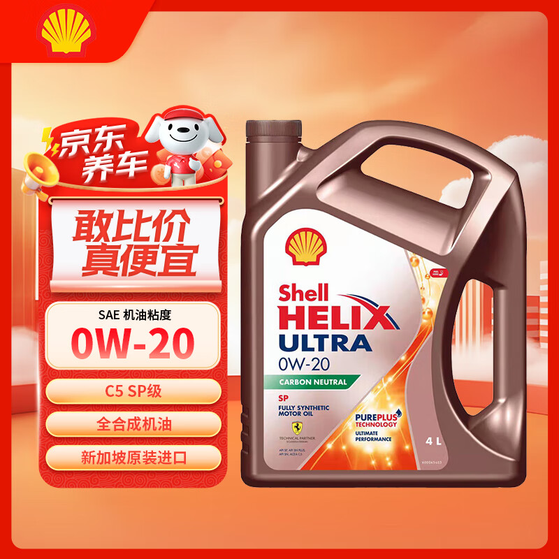壳牌 超凡喜力全合成机油 SP级 0W-20 4L 券后133.61元