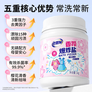 老管家 香氛爆炸盐 1000g
