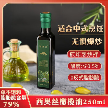 西奥丝食用油压榨纯正橄榄油250mL中式高温烹饪家用炒菜便携装