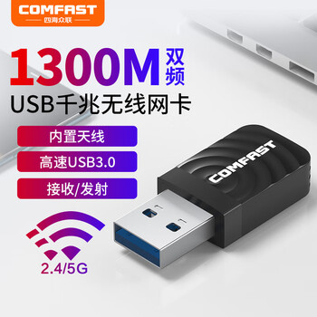 plus：COMFAST CF-812AC双频1300M千兆usb无线网卡台式机专用笔记本电脑WIFI接收发射器