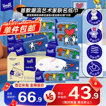 plus：TEMPO/得宝 凯斯哈林联名90抽 抽纸 4层S码 15包