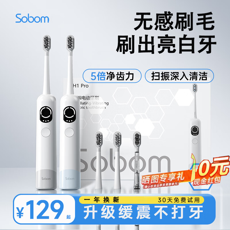 SOBOM 扫振一体电动牙刷 H1pro TYPC充电款 79元