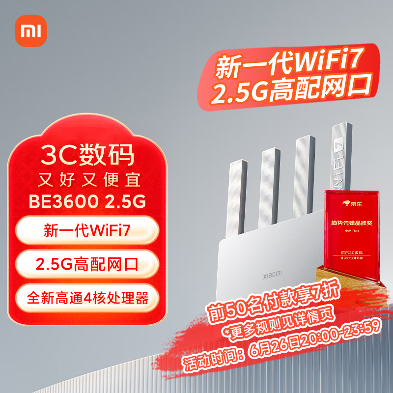 小米 Xiaomi BE3600 2.5G版 3600M 双频千兆家用无线路由器 Wi-Fi 7 白色 109.11元