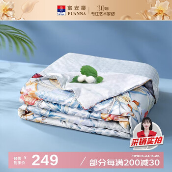 富安娜 玉茗春 100%蚕丝被 印花空调被 夏凉被 2.8斤