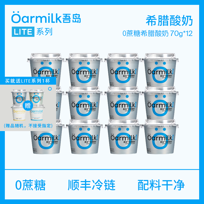 吾岛牛奶 0蔗糖希腊酸奶 12杯 券后55.73元