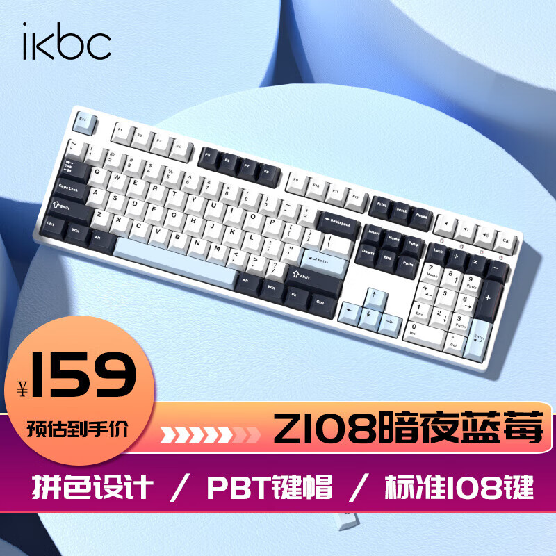 ikbc Z108 暗夜蓝莓 108键 无线机械键盘电竞游戏办公键盘 红轴 158.68元
