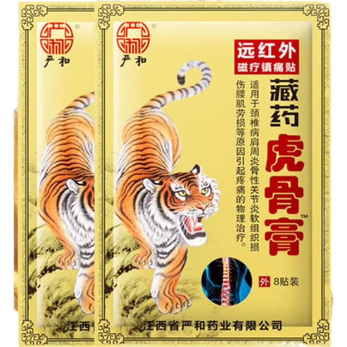 壮骨止痛膏活血止痛虎挫伤贴膏风湿类追风膏药贴关节痛消炎舒筋 1袋8贴【尝鲜装】 0.99元（京东试用）